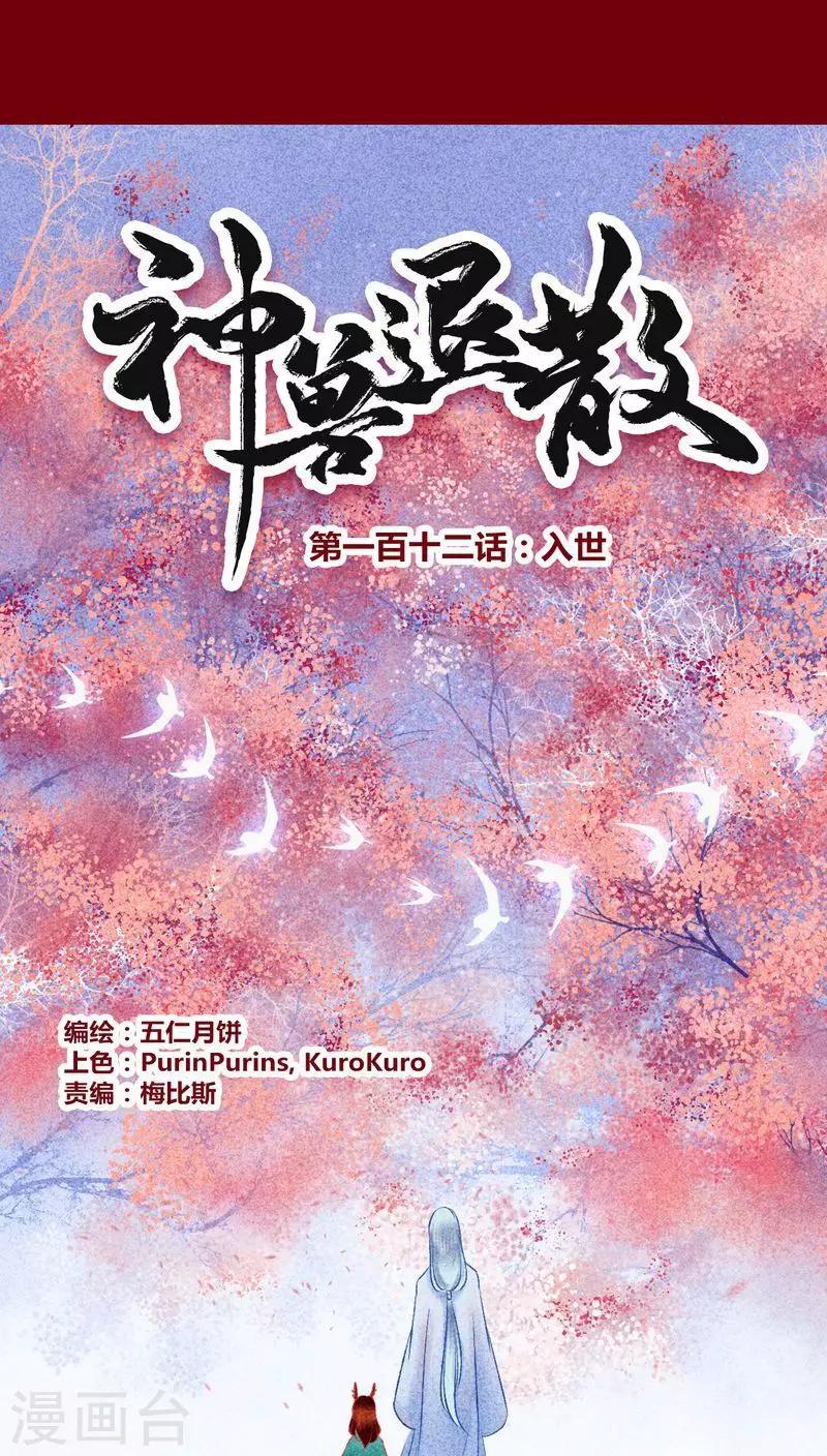 第112话 入世-第115话