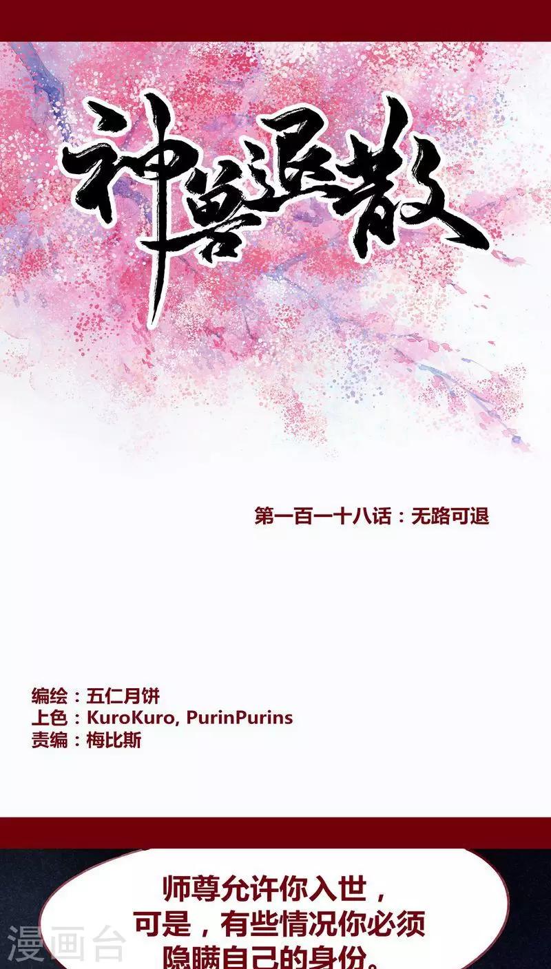 第118话 无路可退-第121话