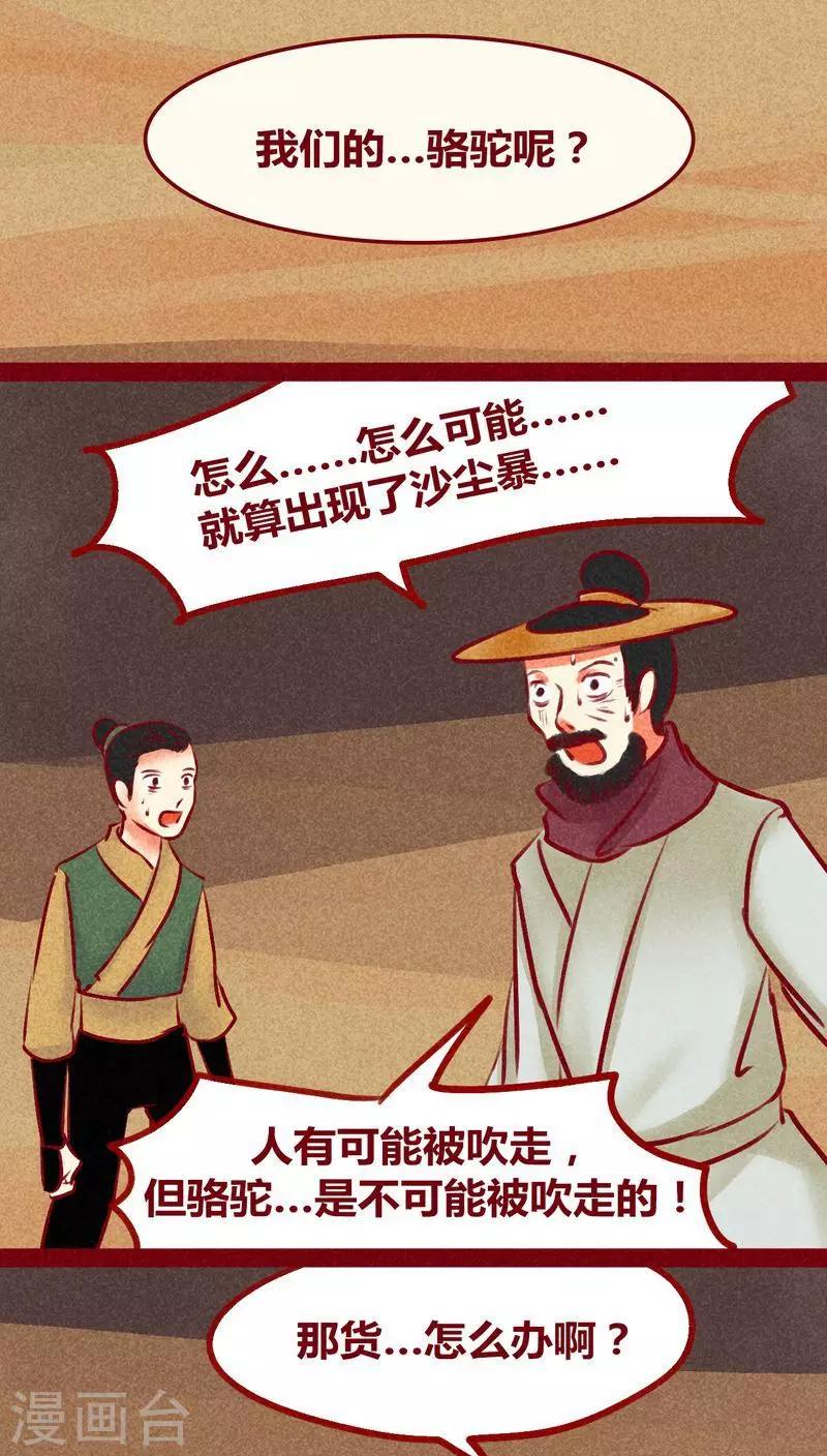 第124话 沙尘暴-第127话