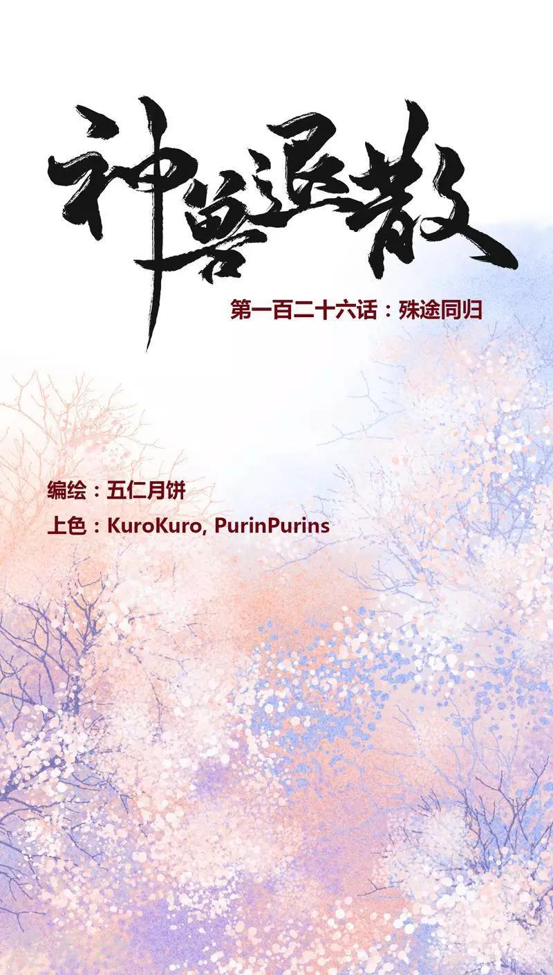 第126话 殊途同归-第129话