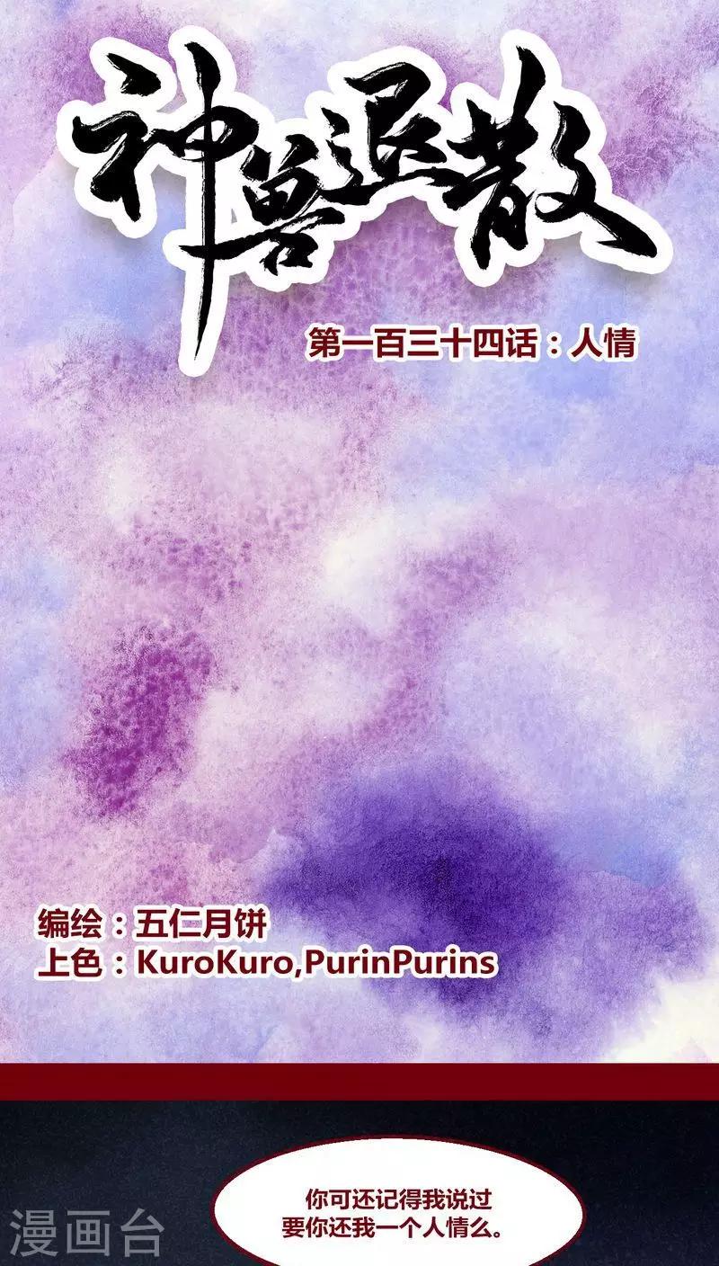 第134话 人情(1/2)-第137话
