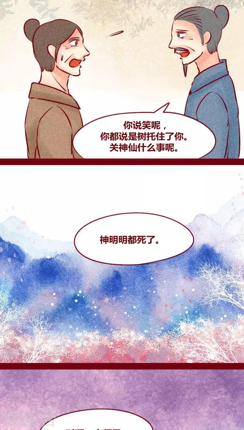 番外2 美丽新世界-第149话