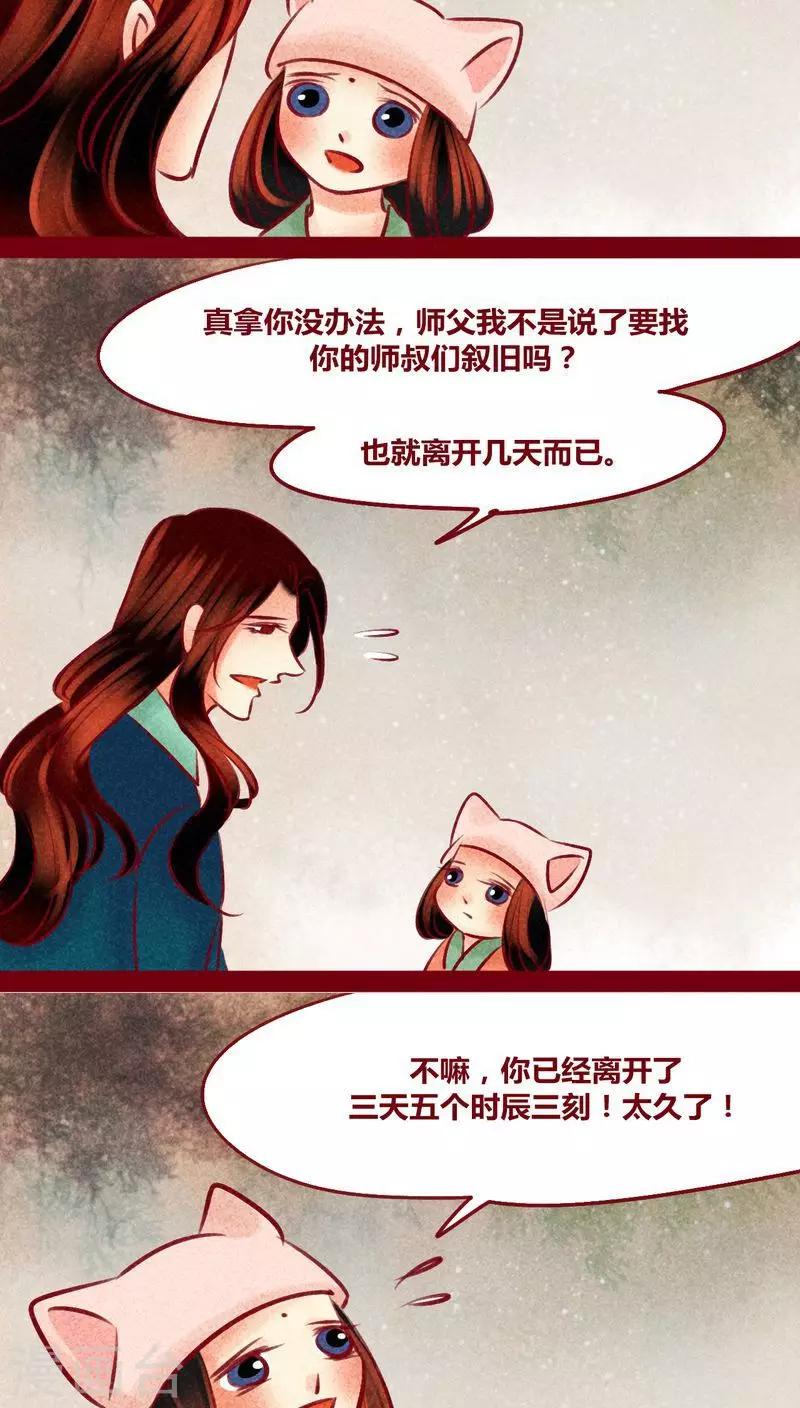 番外2 美丽新世界-第149话