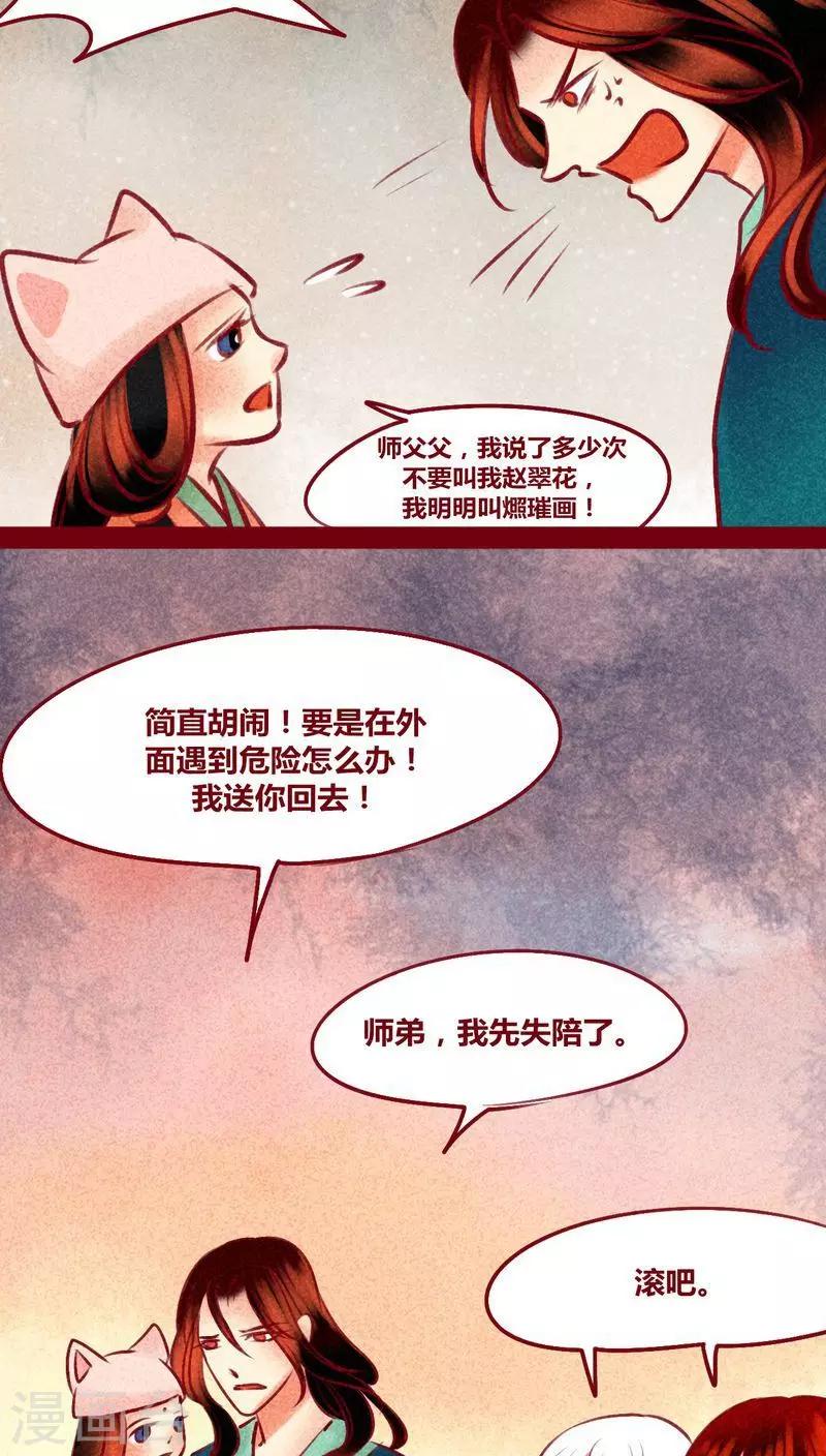 番外2 美丽新世界-第149话
