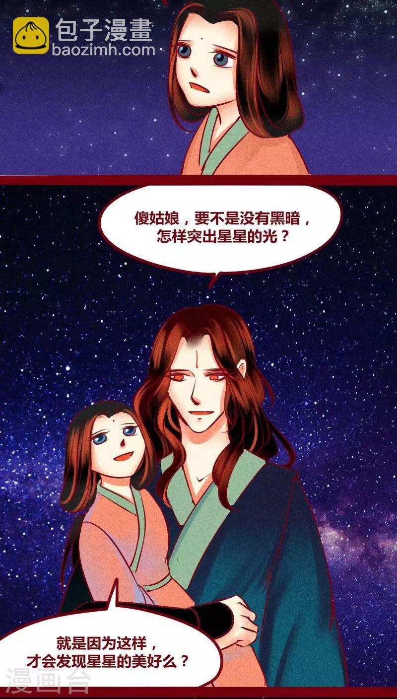 番外2 美丽新世界-第149话