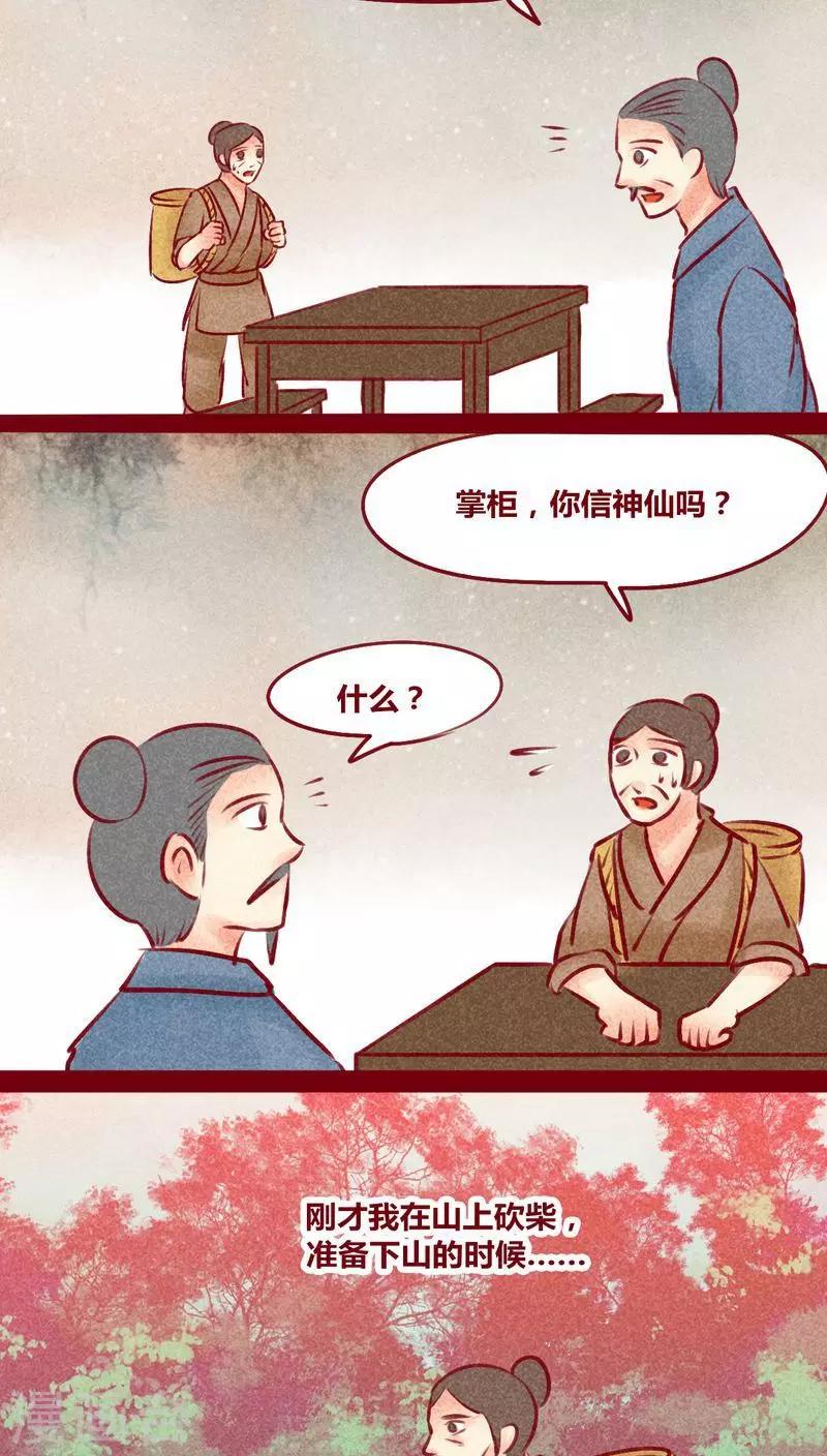 番外2 美丽新世界-第149话