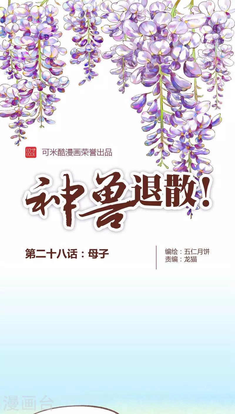 第28话 母子-第29话