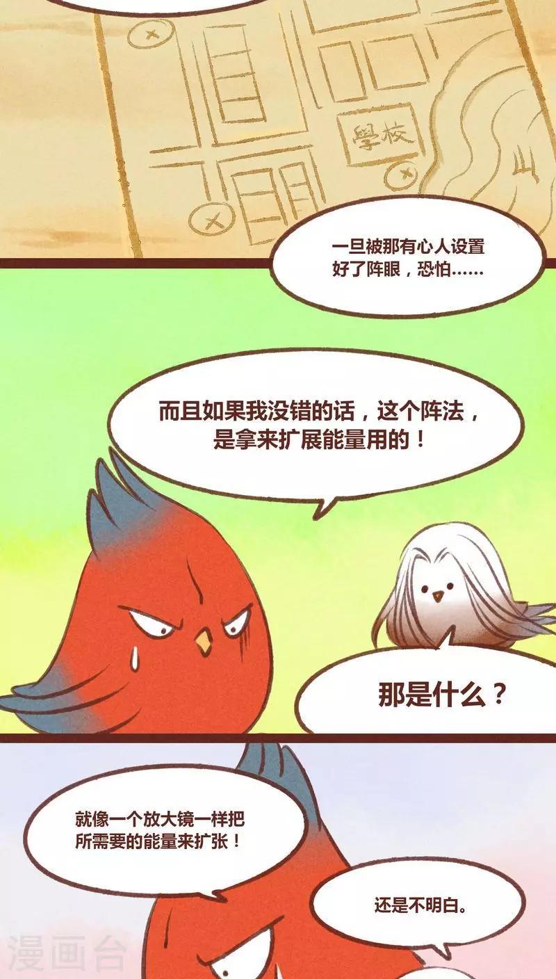 第28话 母子-第29话