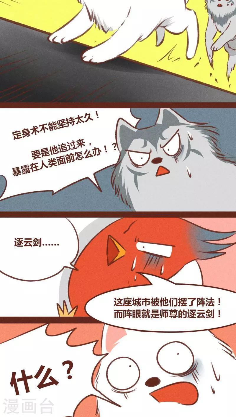 第32话 过渡-第33话