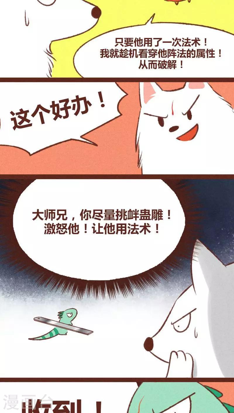 第36话 斗与逗-第37话