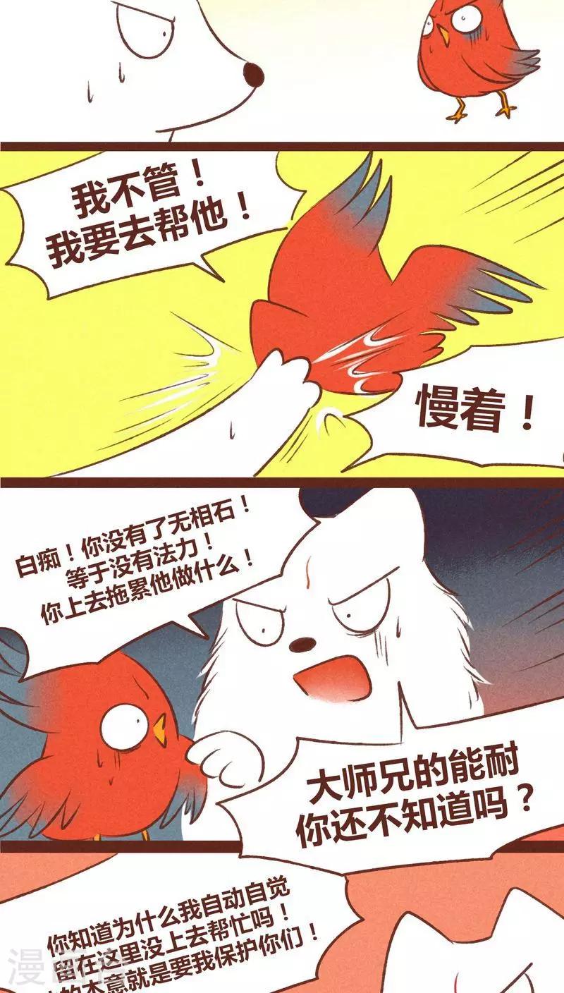 第36话 斗与逗-第37话