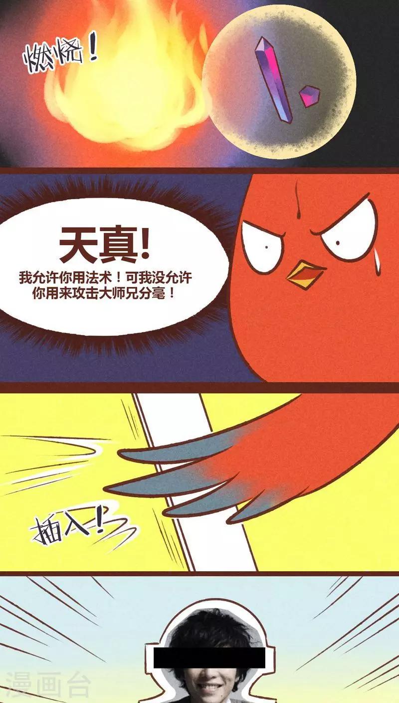 第36话 斗与逗-第37话