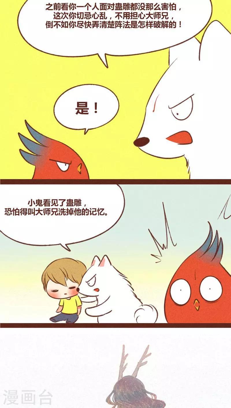 第36话 斗与逗-第37话