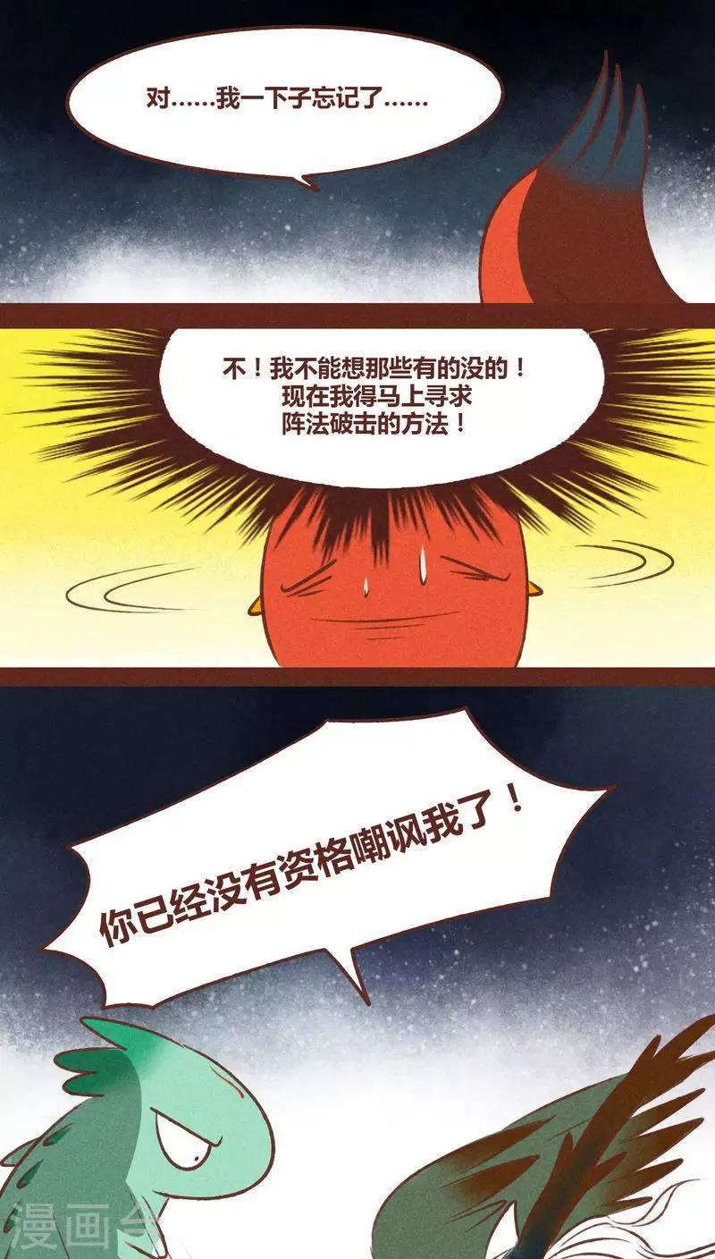 第36话 斗与逗-第37话