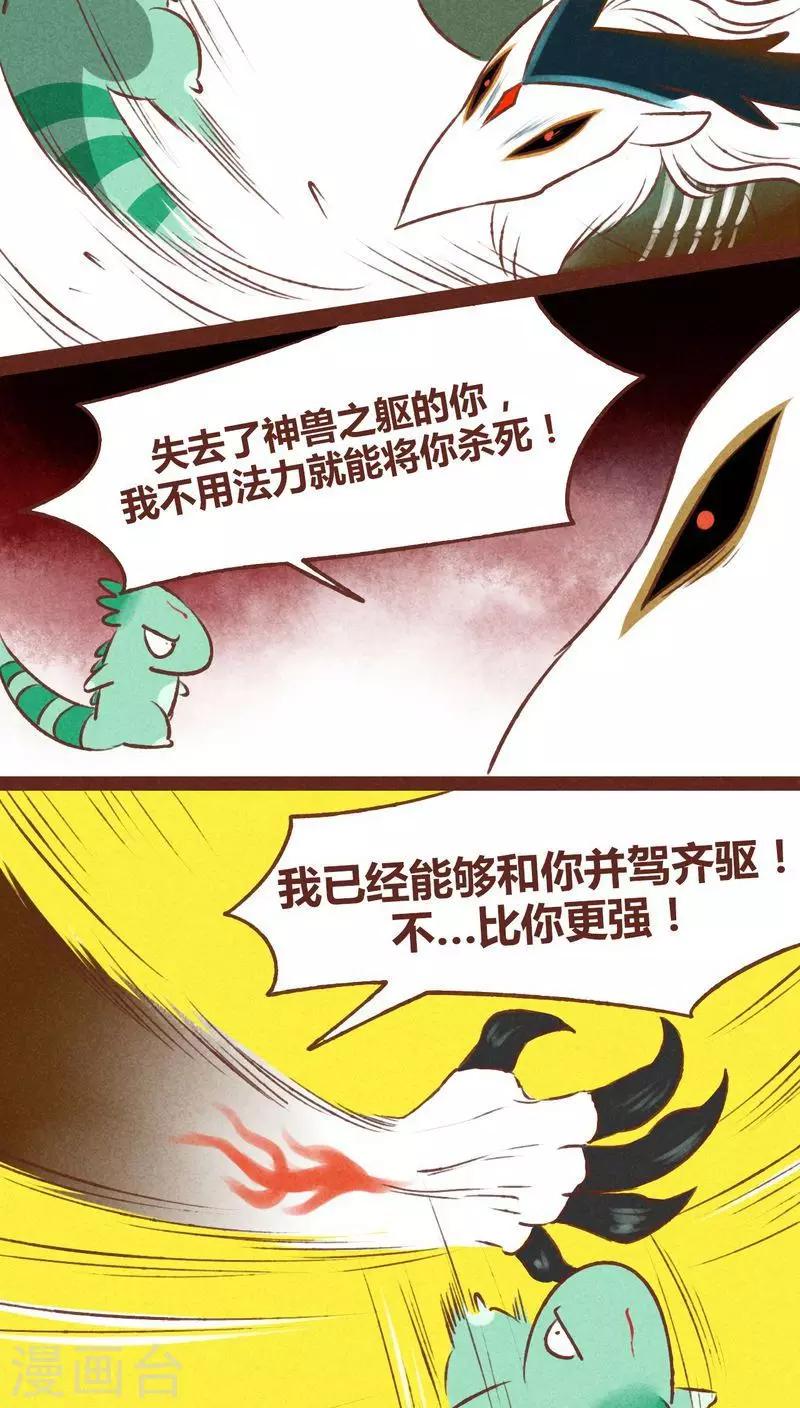 第36话 斗与逗-第37话