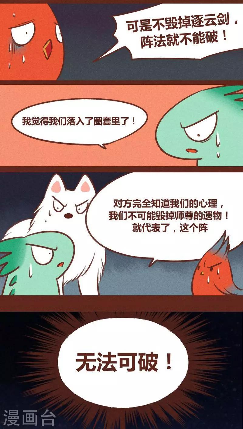 第38话 心阵-第39话