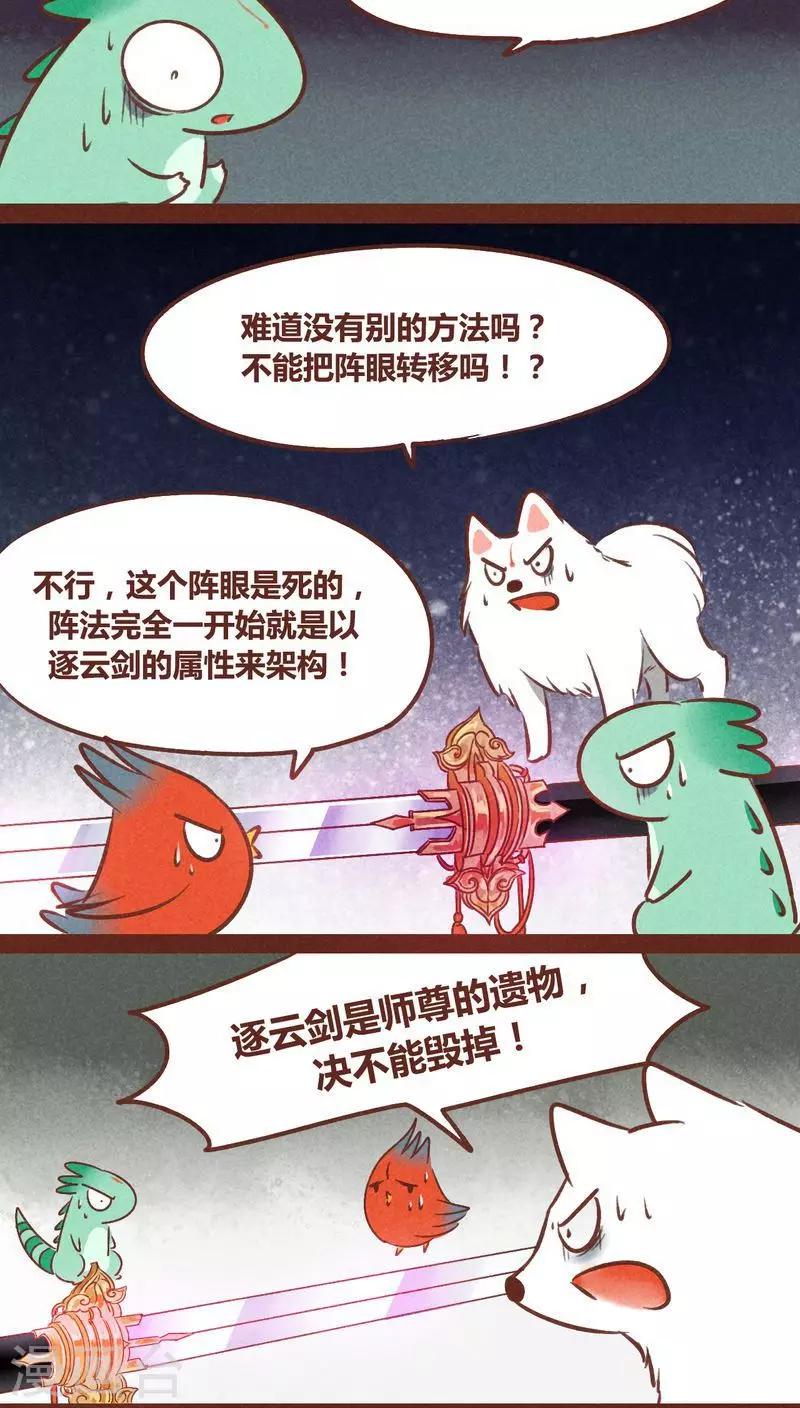 第38话 心阵-第39话