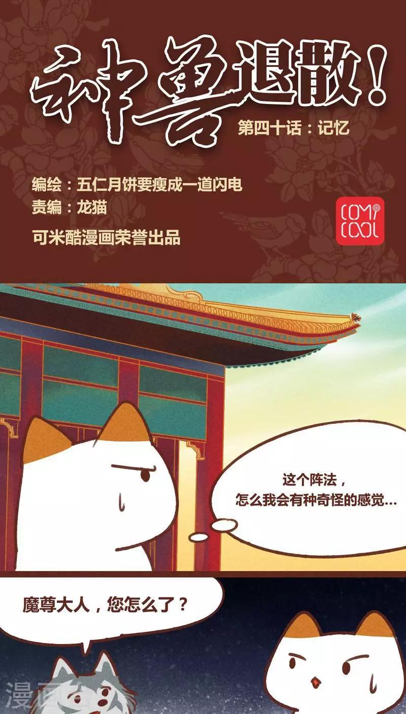 第40话 记忆-第41话