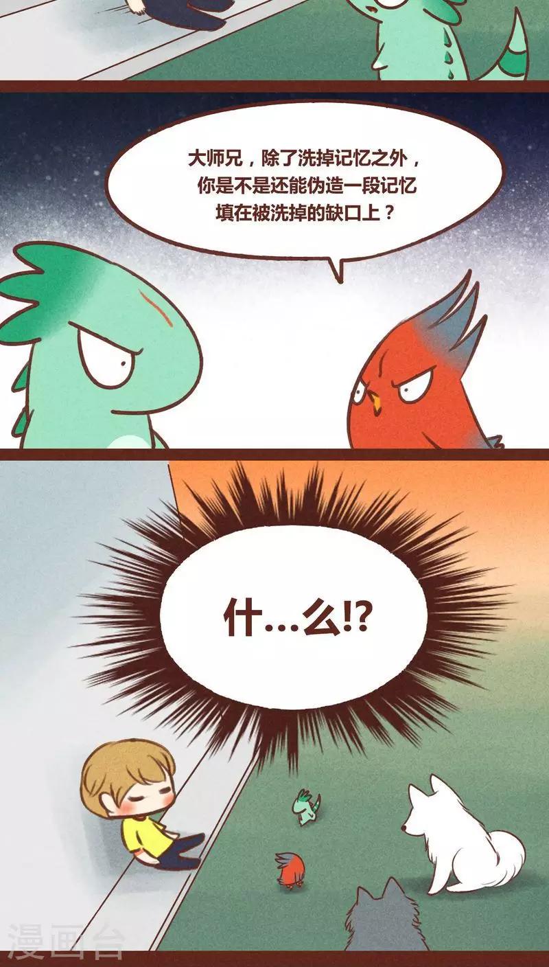 第40话 记忆-第41话