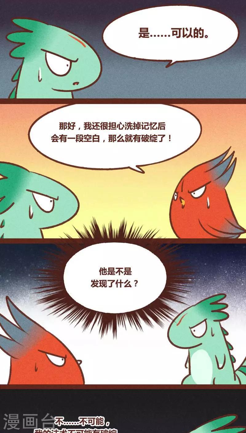 第40话 记忆-第41话