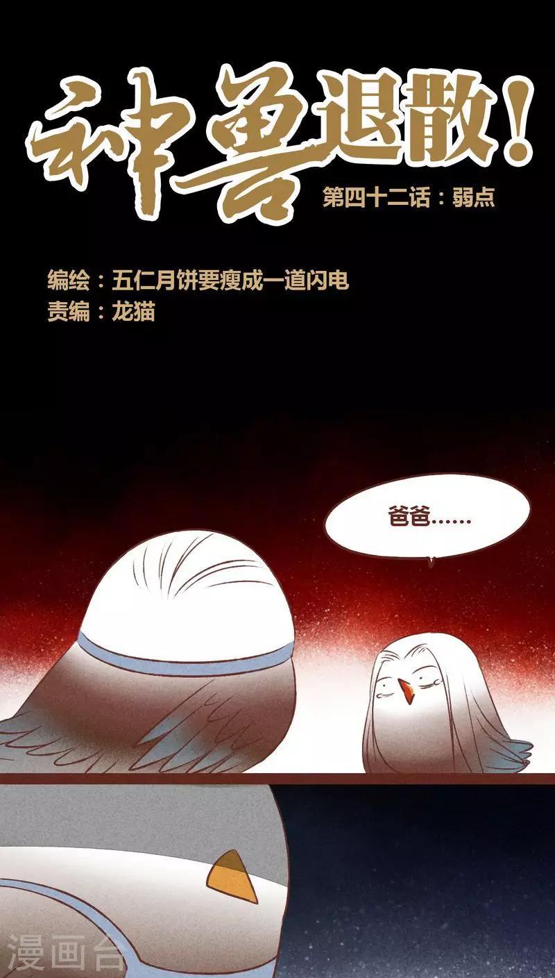 第42话 弱点-第43话