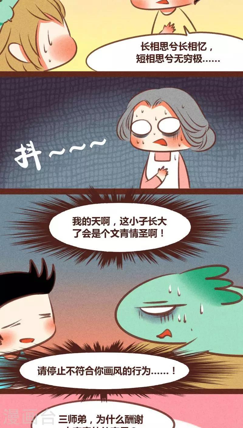 第48话 灏星-第49话