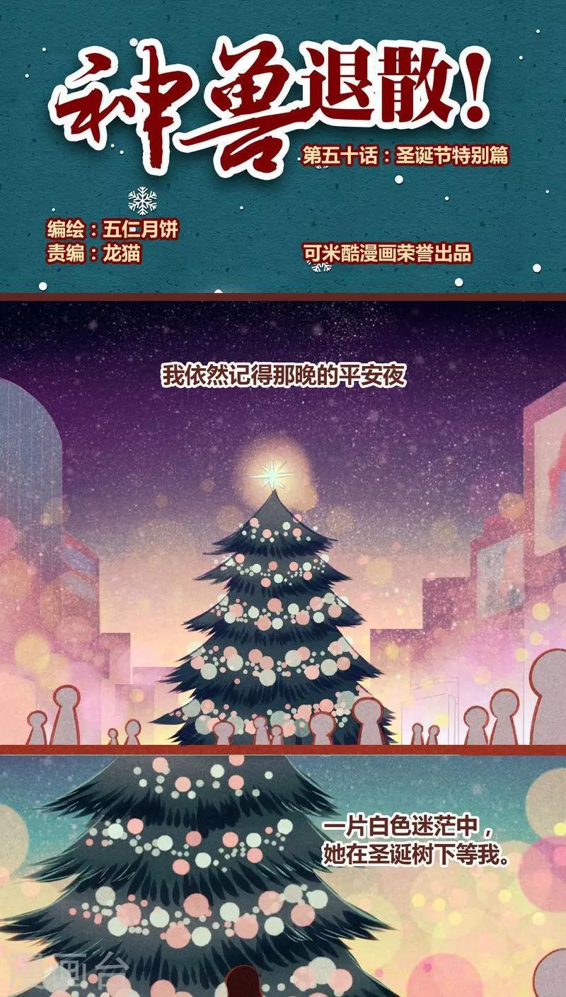 第50话 圣诞节特别篇-第51话