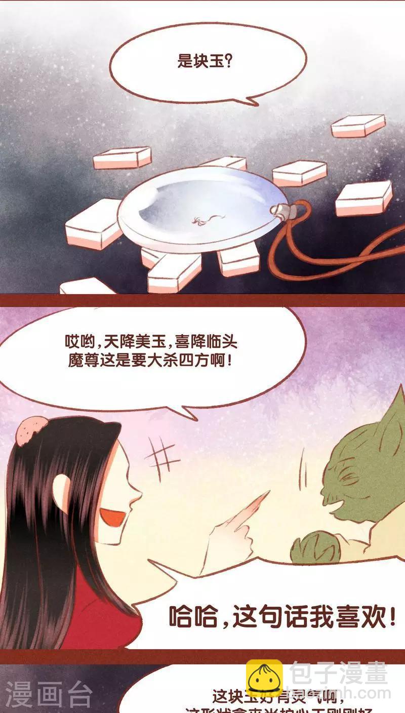 第52话 碎邪（上）-第53话