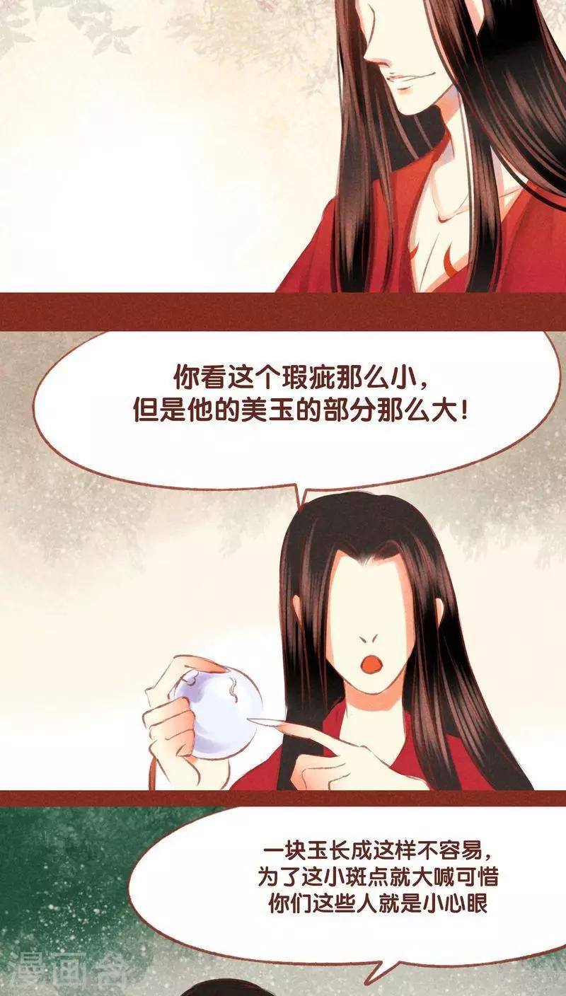 第52话 碎邪（上）-第53话