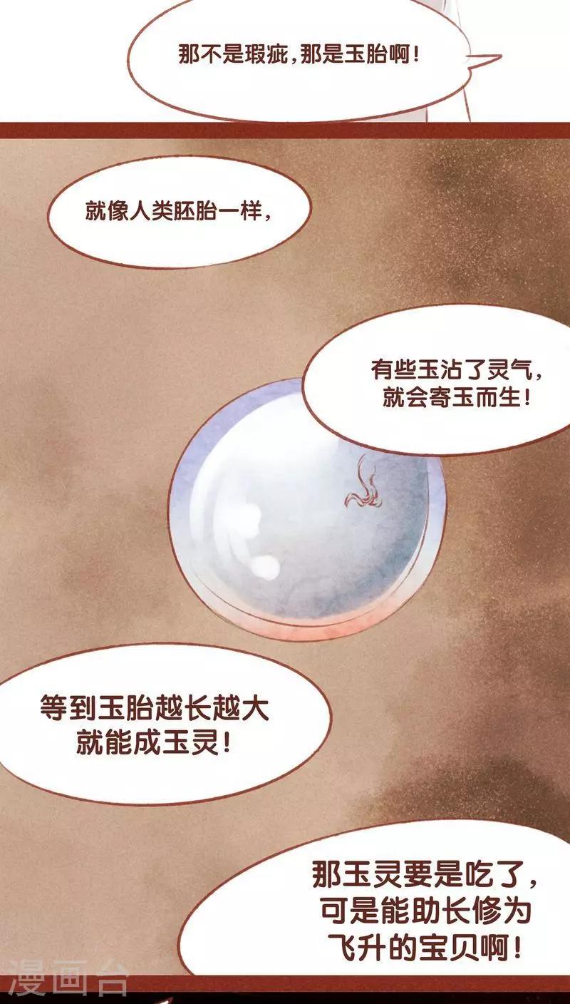第52话 碎邪（上）-第53话