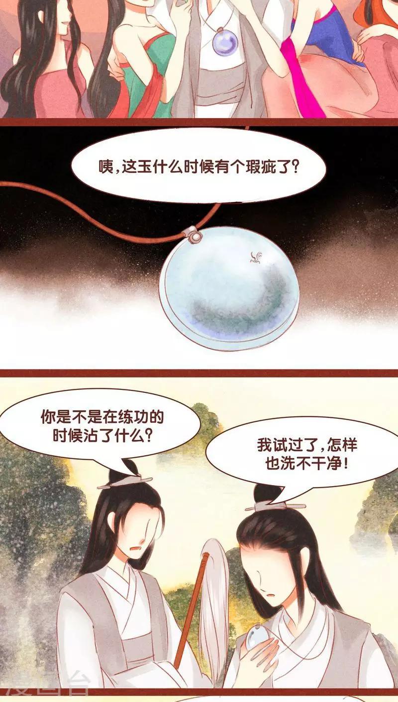 第52话 碎邪（上）-第53话