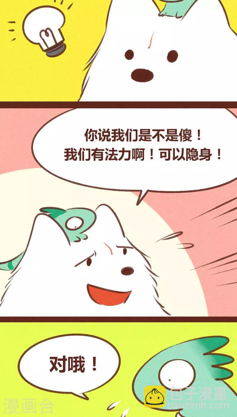 第56话 请君入瓮-第57话