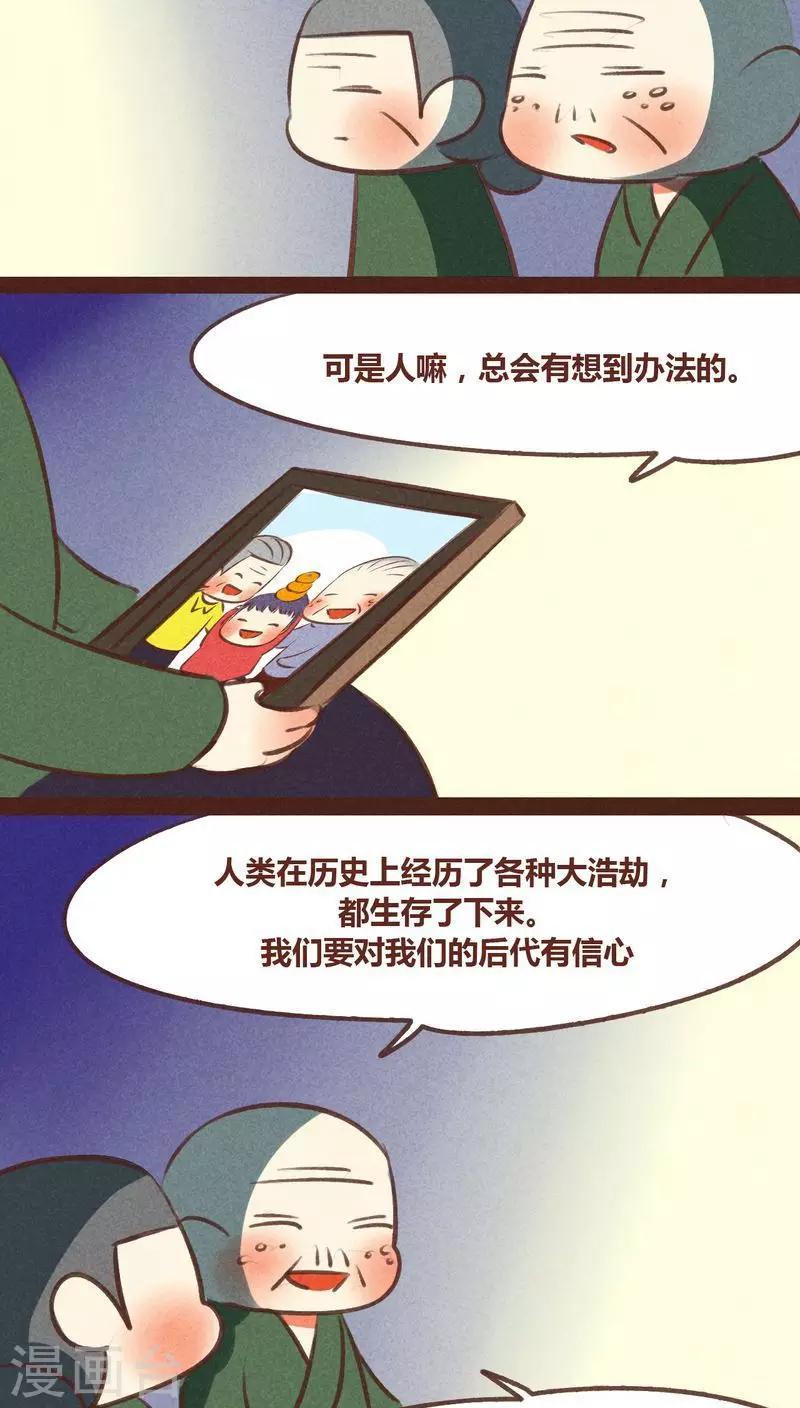第58话 走慢一点-第59话