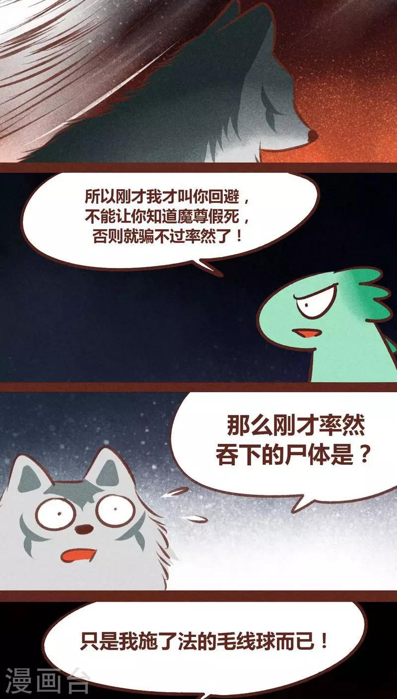 第66话 反转-第67话