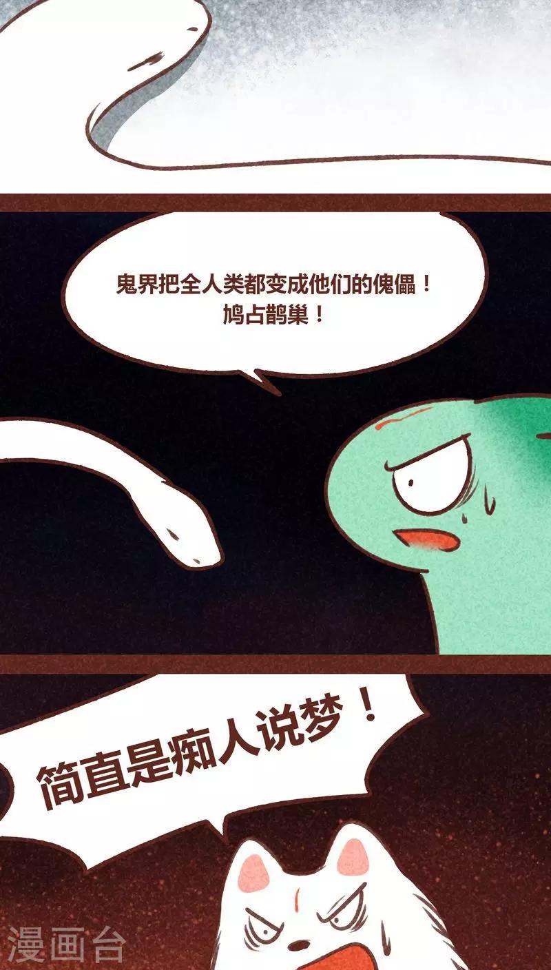 第68话 试探-第69话