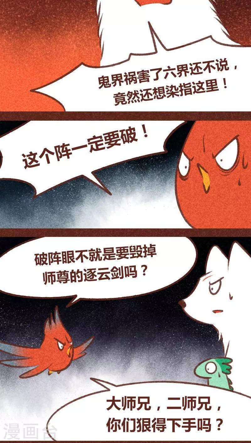 第68话 试探-第69话