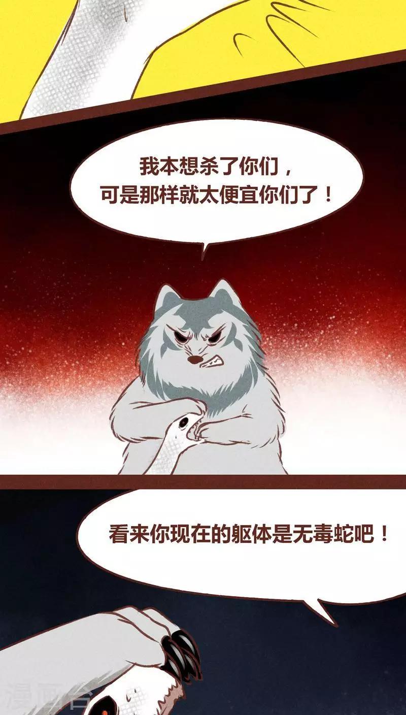 第68话 试探-第69话