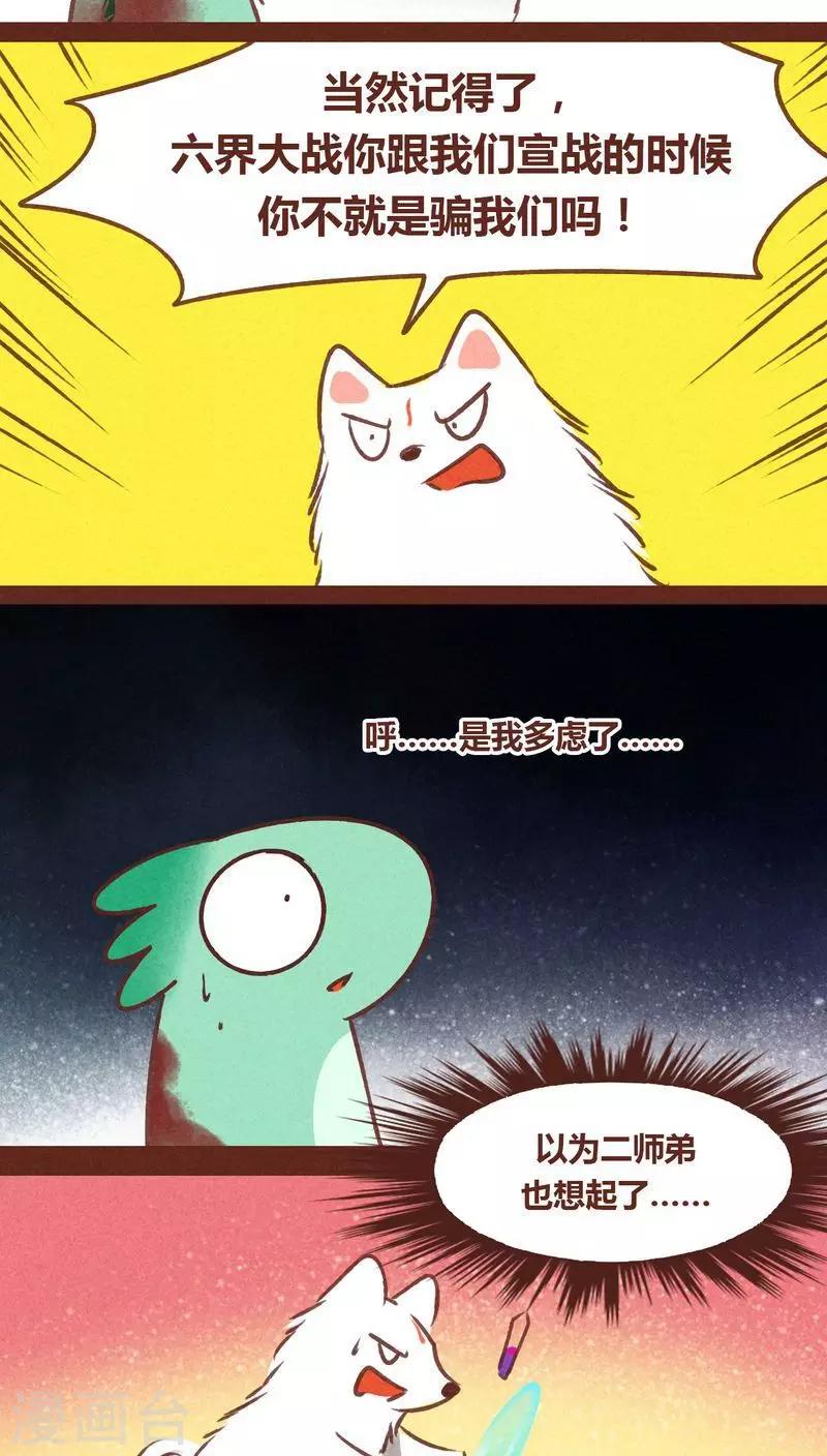 第68话 试探-第69话