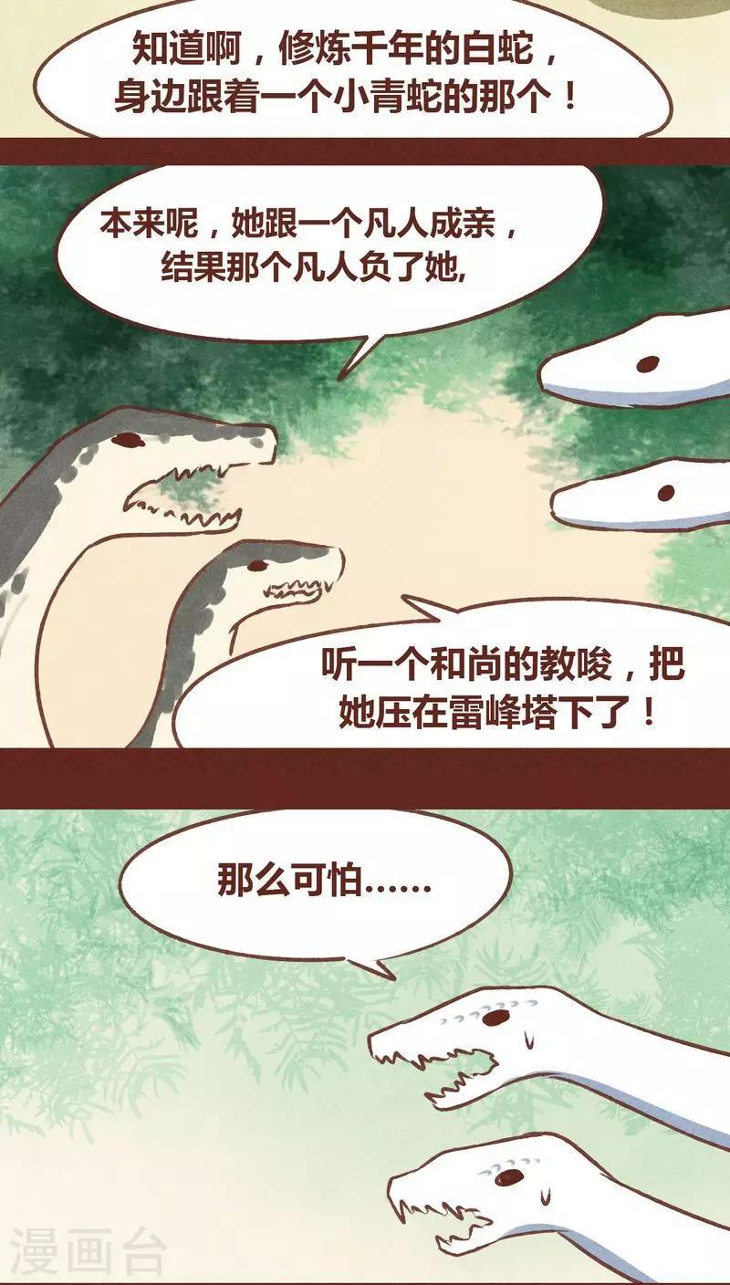 第70话 走马灯（上）-第71话