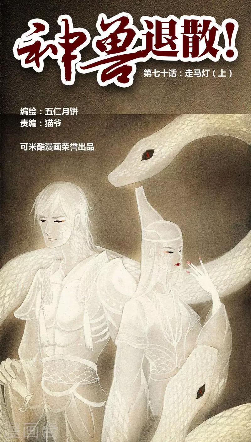 第70话 走马灯（上）-第71话