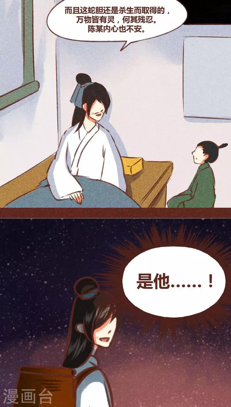 第70话 走马灯（上）-第71话