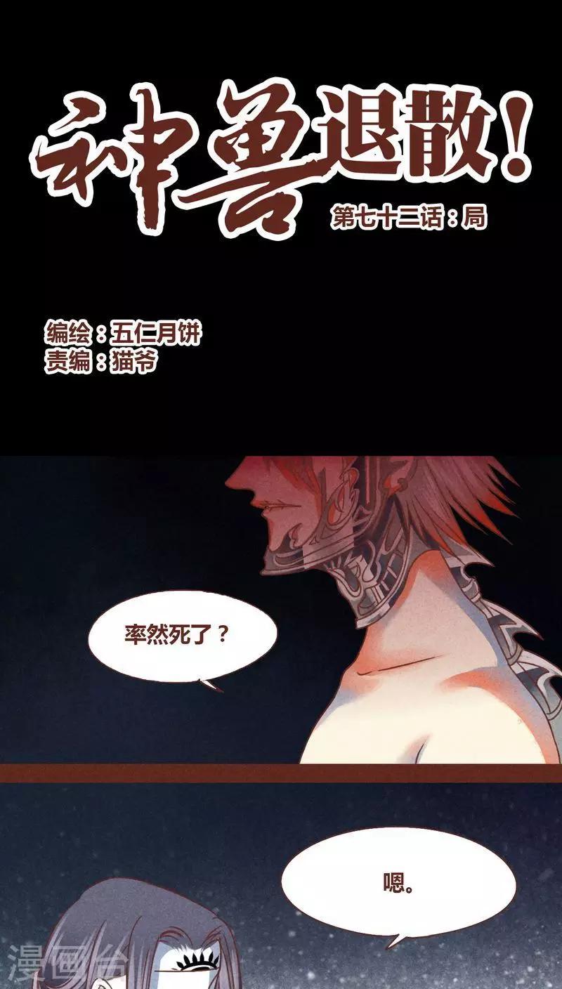 第72话 局-第73话