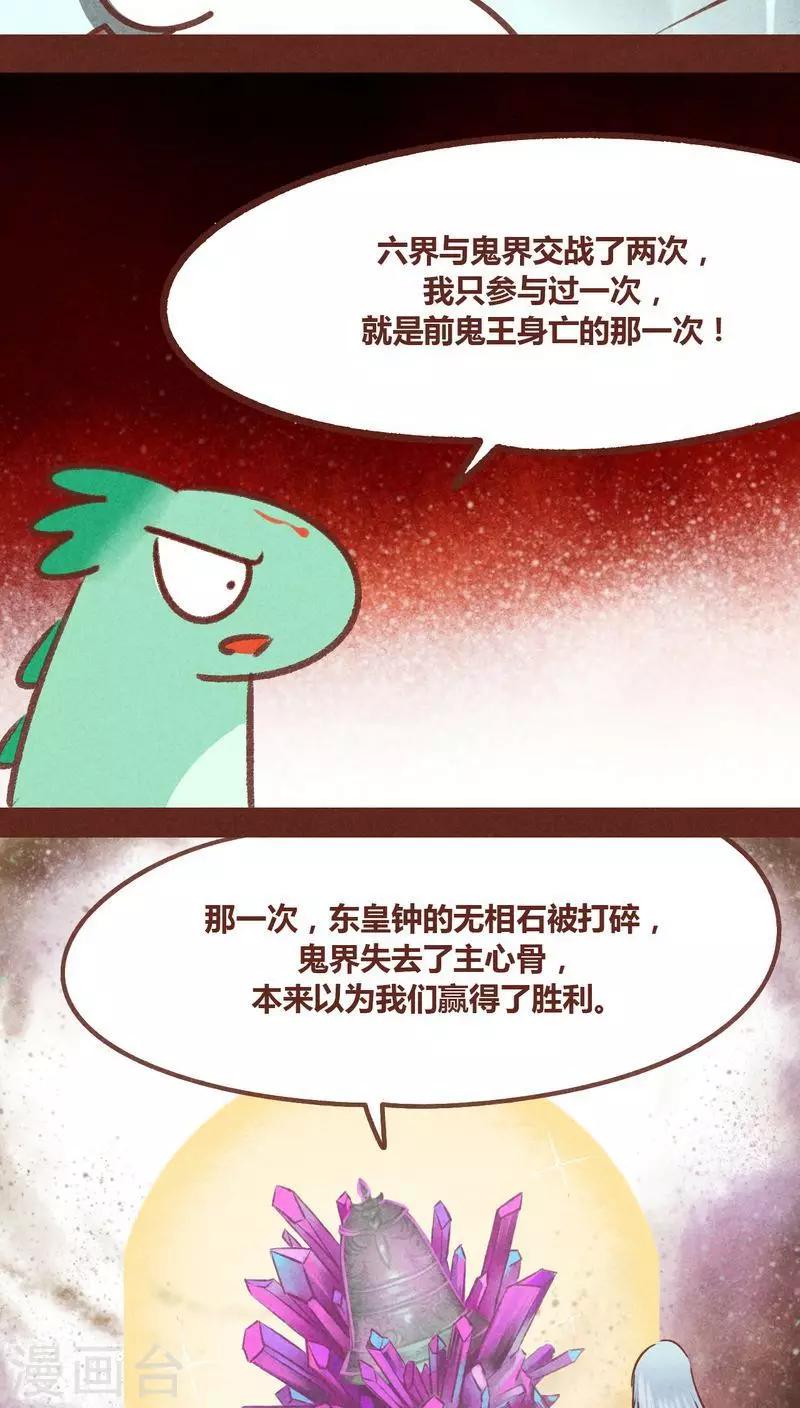 第74话 发现东皇钟-第75话