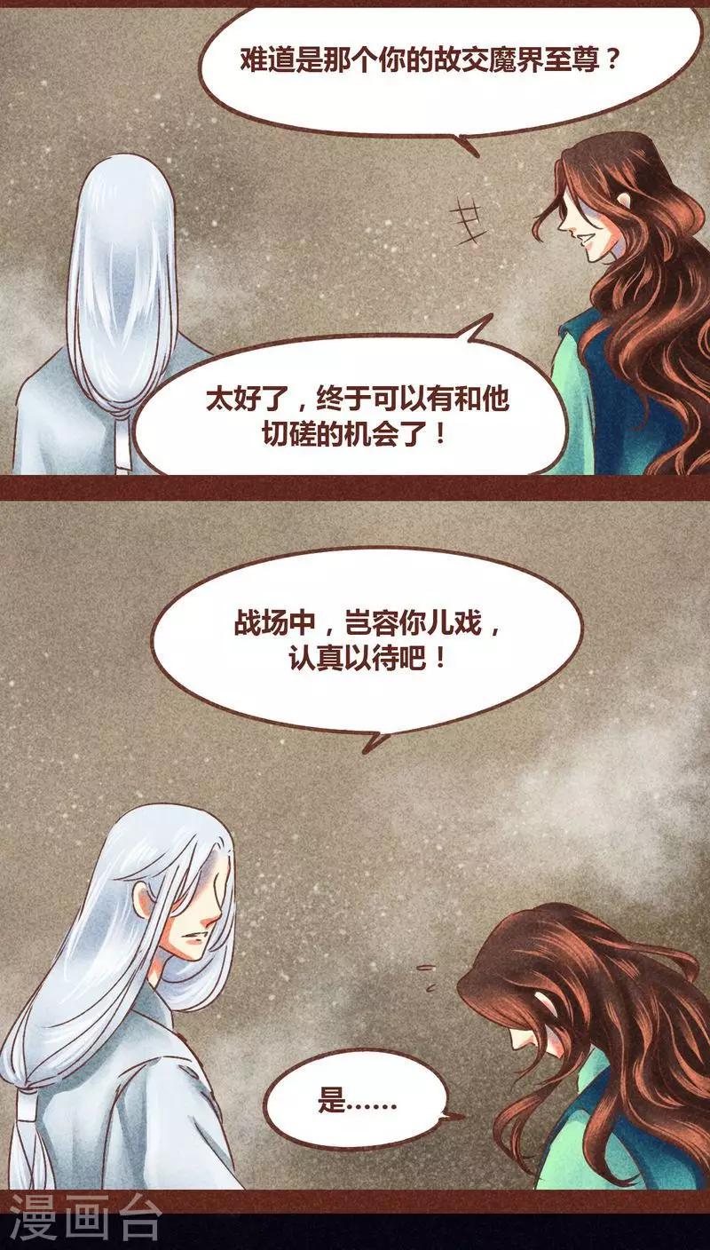 第76话 前因（下）-第77话