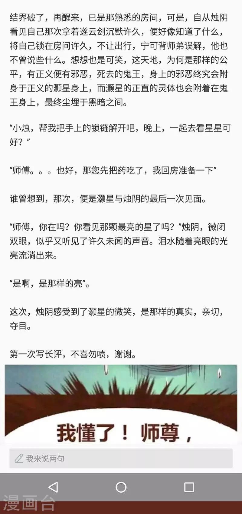 第80话 拯救（上）-第81话