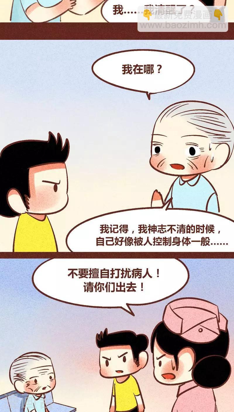 第88话 出手-第89话