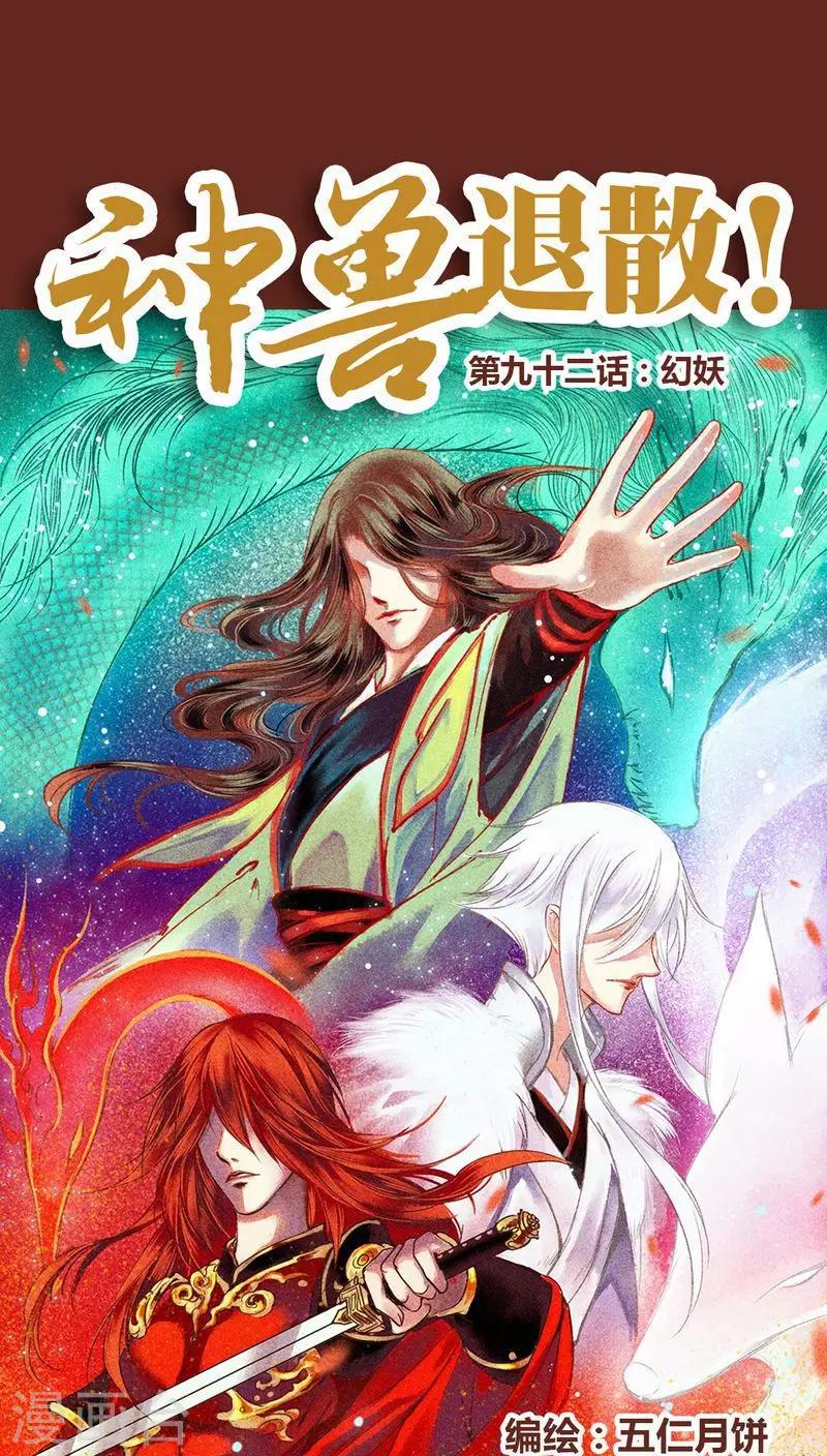 第92话 幻妖-第93话