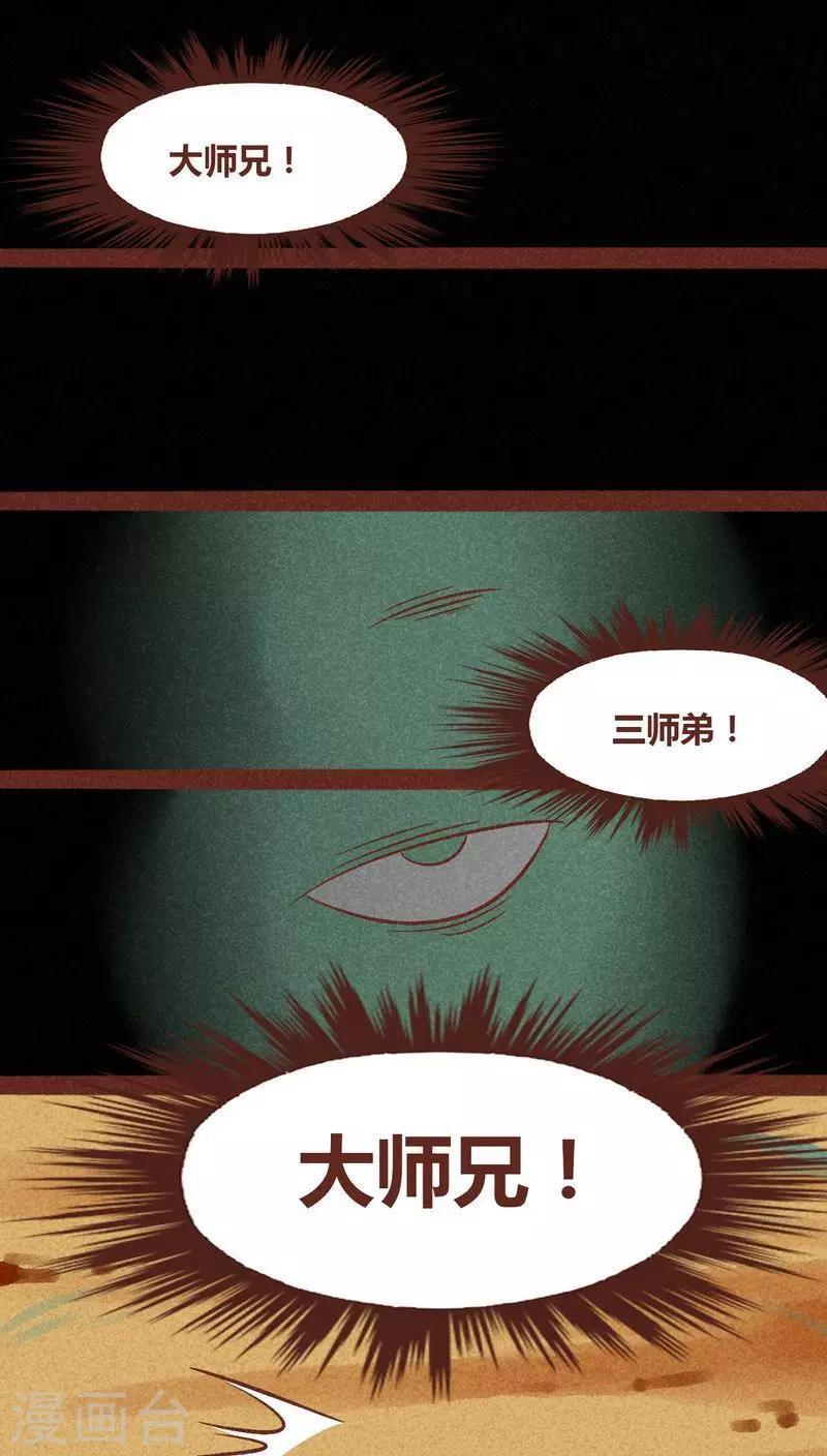 第92话 幻妖-第93话