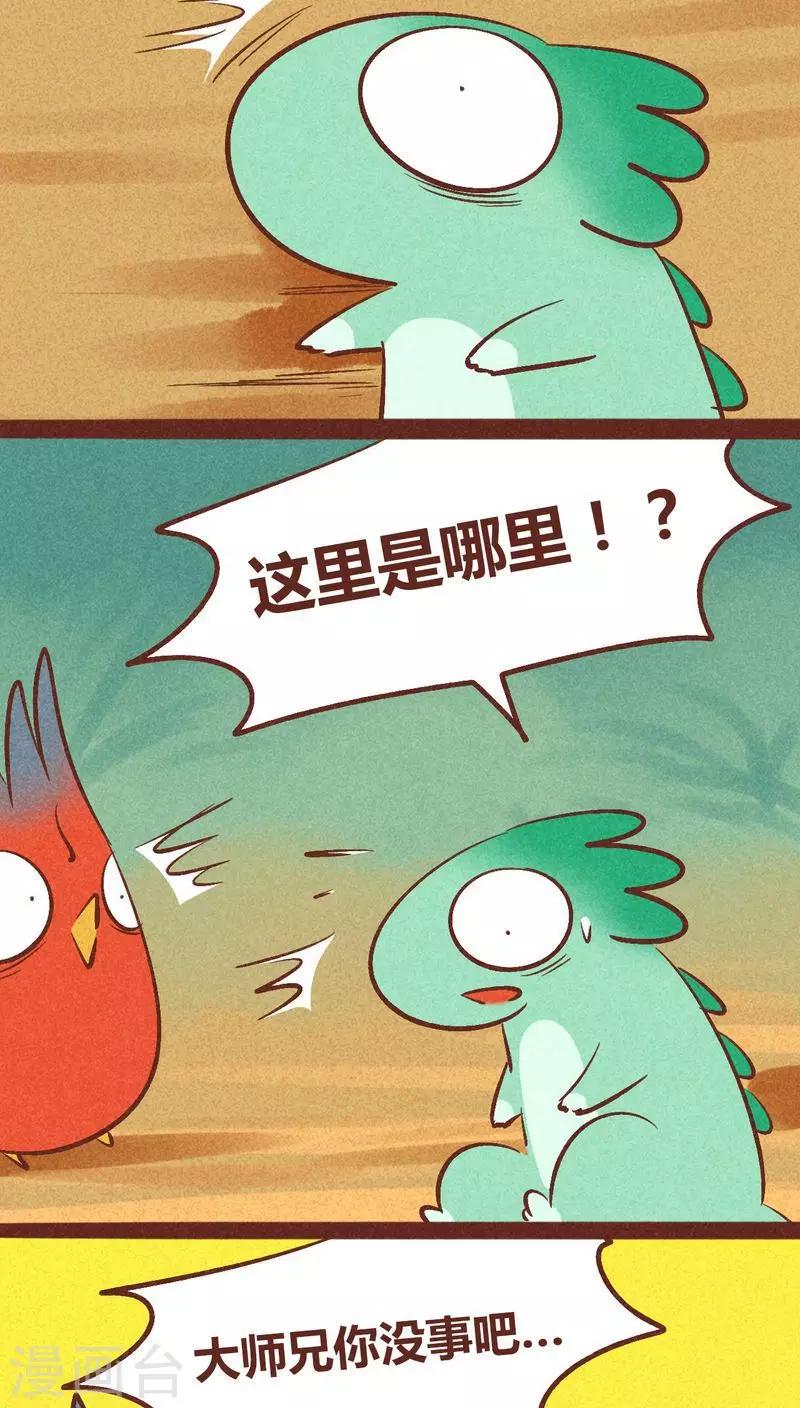 第92话 幻妖-第93话