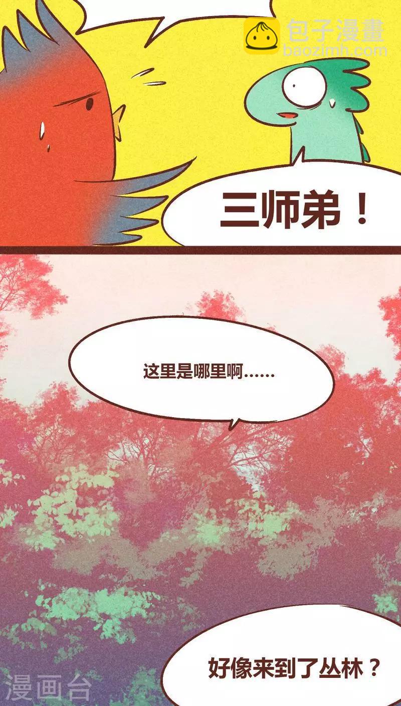 第92话 幻妖-第93话